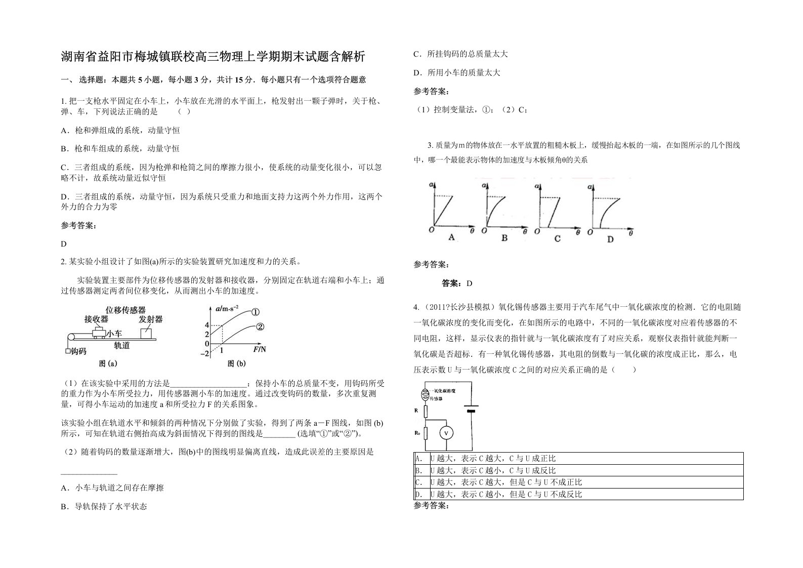 湖南省益阳市梅城镇联校高三物理上学期期末试题含解析