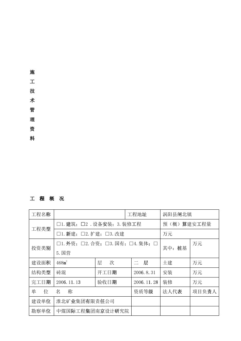 土建工程竣工资料范本(整套)(DOC136)