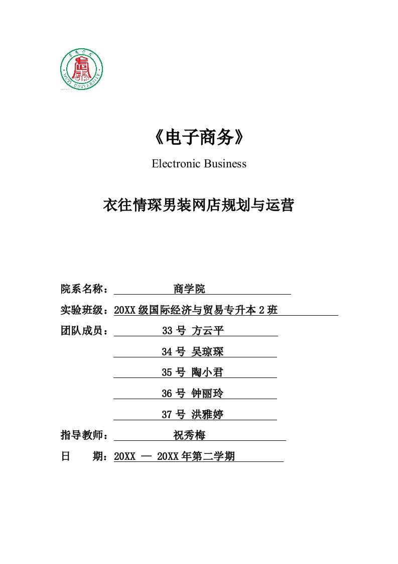 策划方案-衣往情琛网店策划书