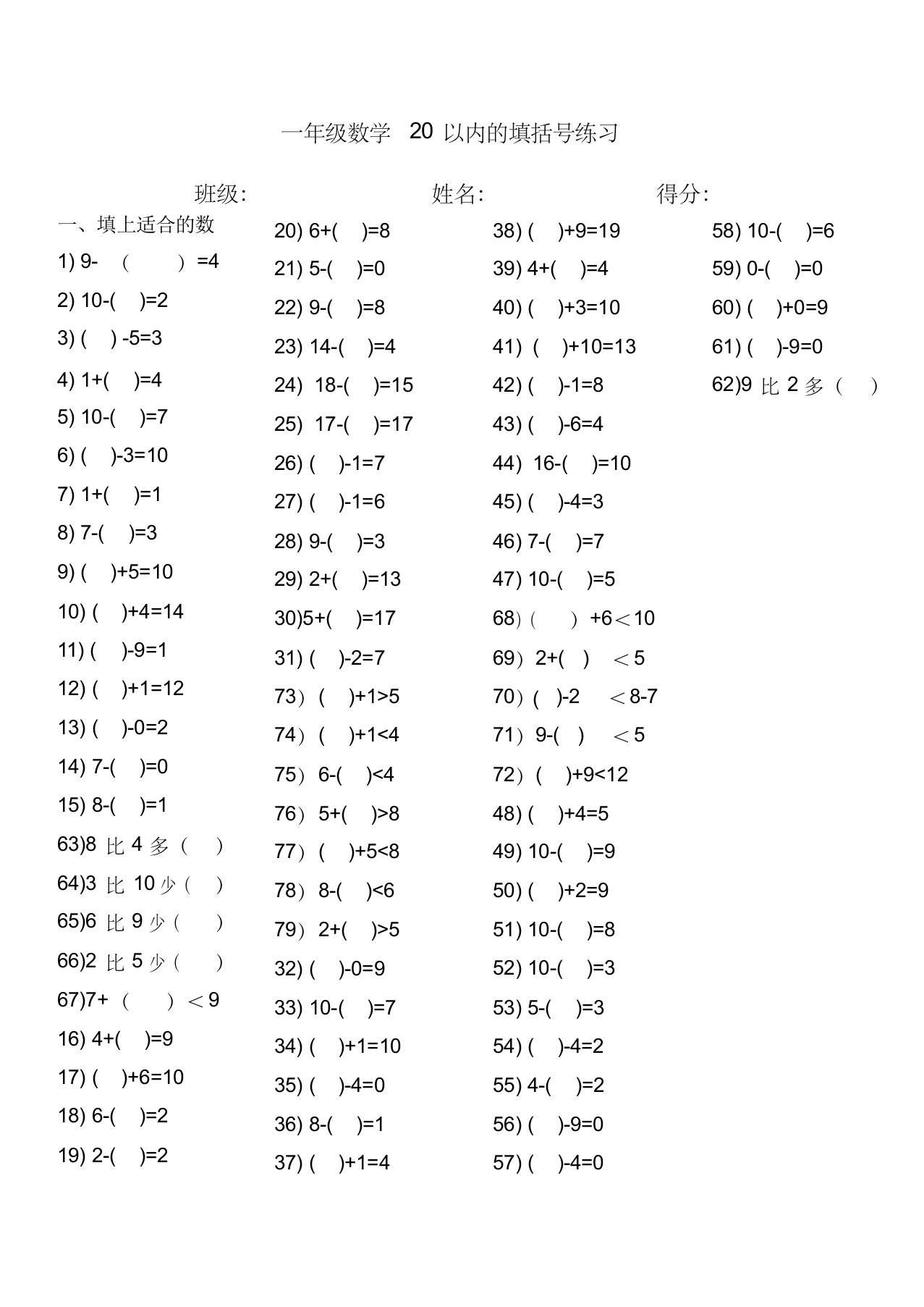 一年级数学20以内的填括号练习