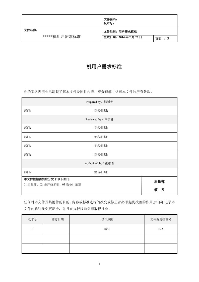 设备URS模板--精选文档