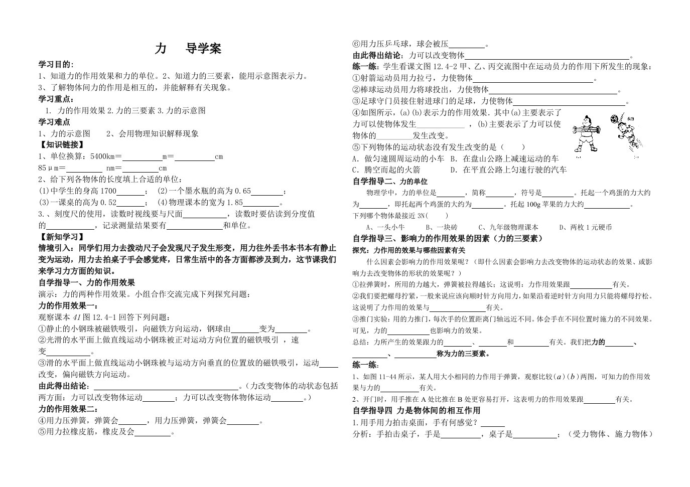 人教版物理力导学案