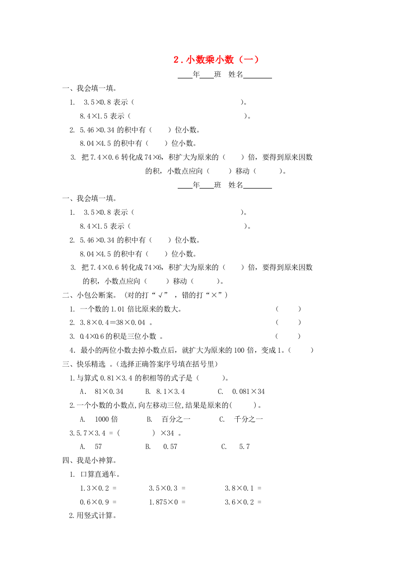 五年级数学上册