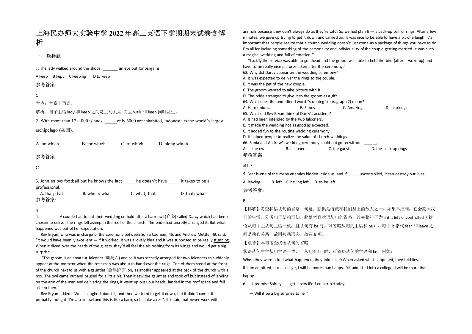 上海民办师大实验中学2022年高三英语下学期期末试卷含解析