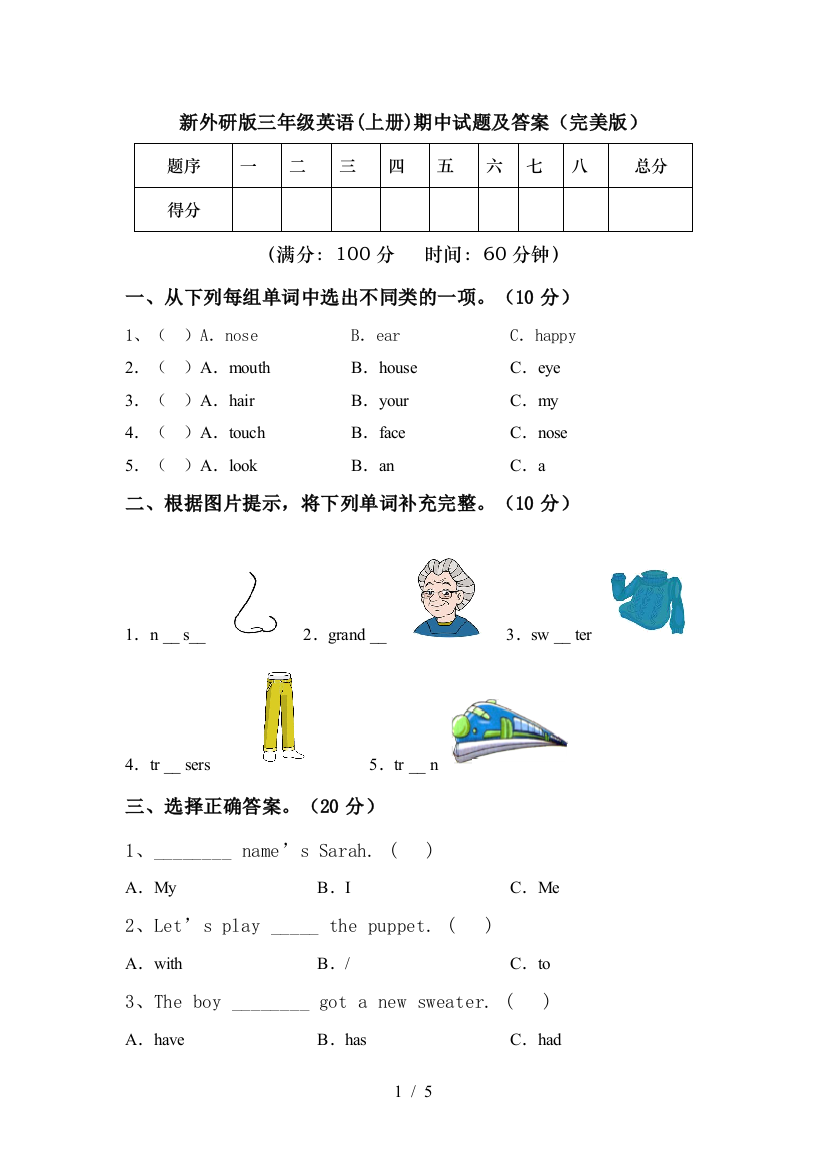 新外研版三年级英语(上册)期中试题及答案(完美版)