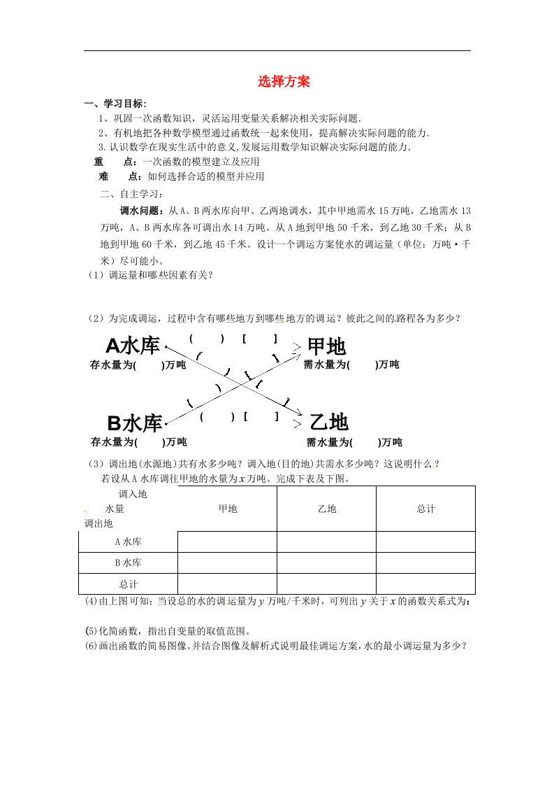 云南省盐津县豆沙中学八年级数学下册《19.3