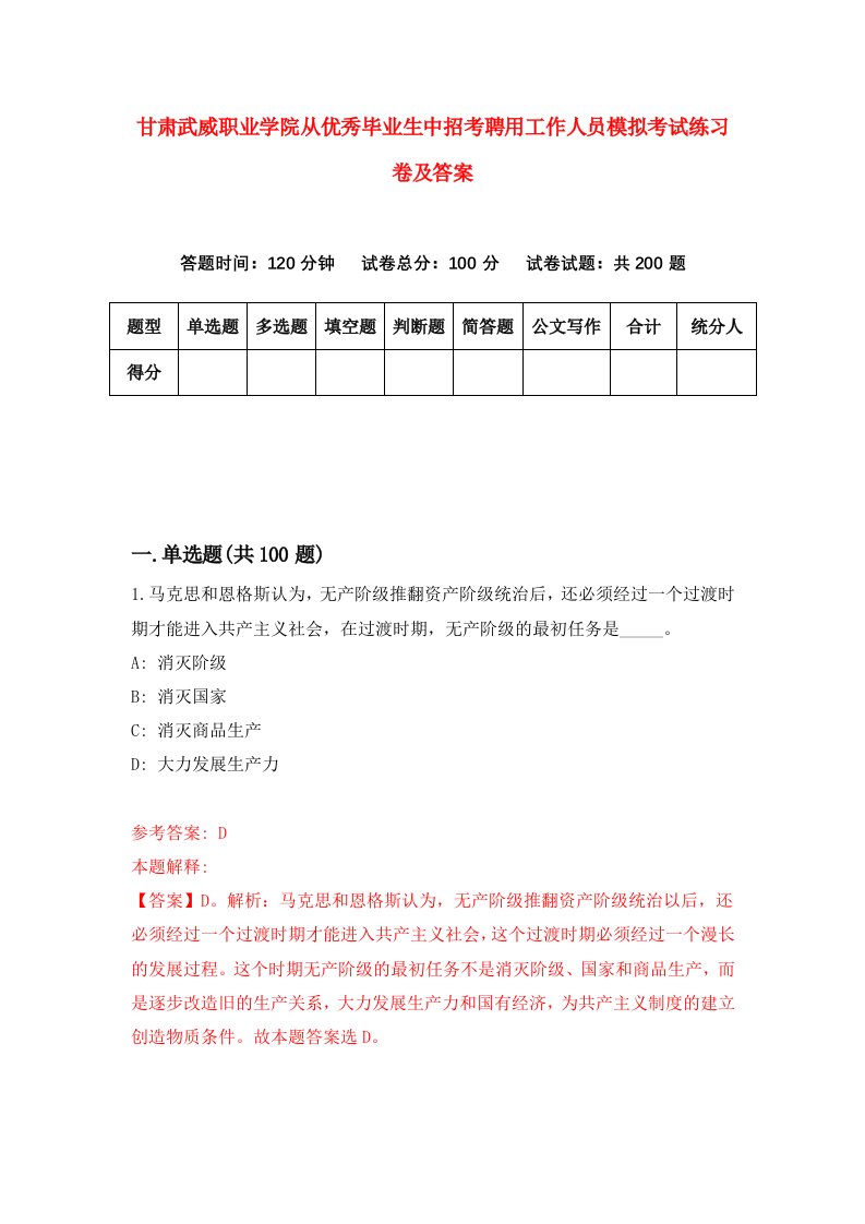 甘肃武威职业学院从优秀毕业生中招考聘用工作人员模拟考试练习卷及答案第3次