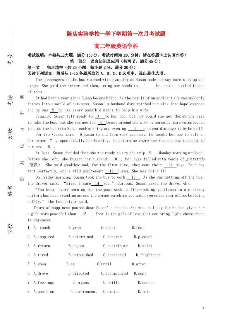 广东省汕头市潮南区陈店实验学校高二英语下学期第一次月考试题（无答案）