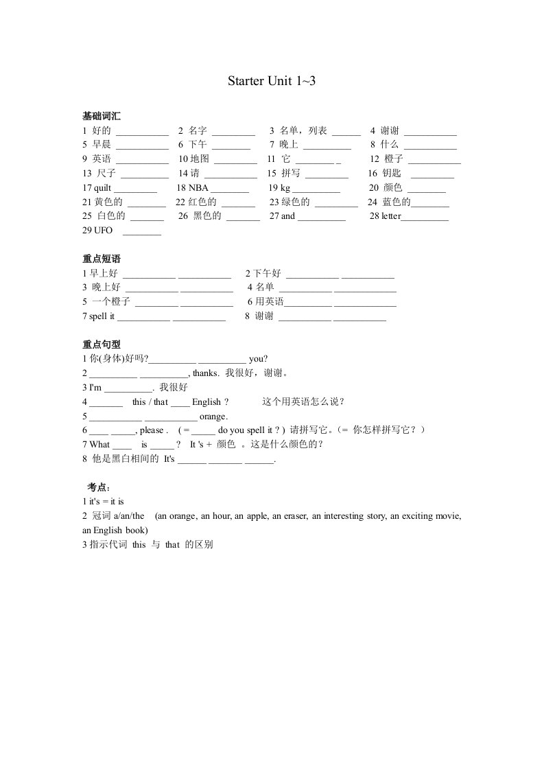 初一英语上starter1-12单元单词短语语法知识点