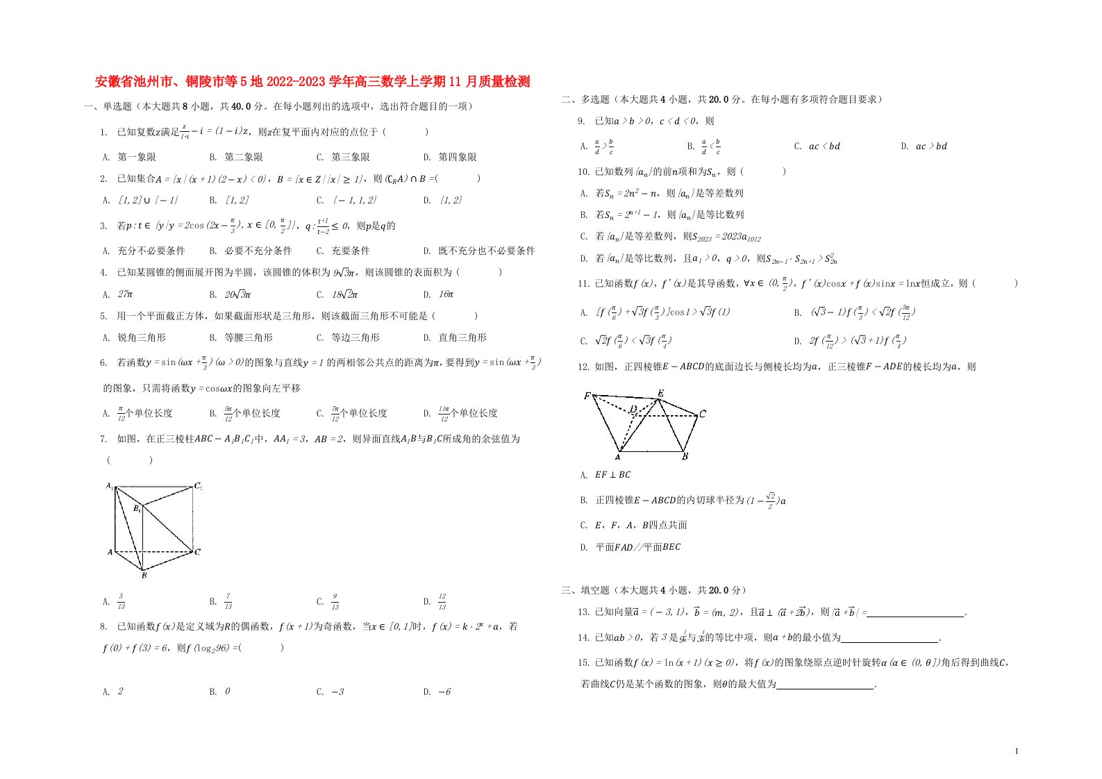 安徽省池州市铜陵市等5地2022_2023学年高三数学上学期11月质量检测含解析