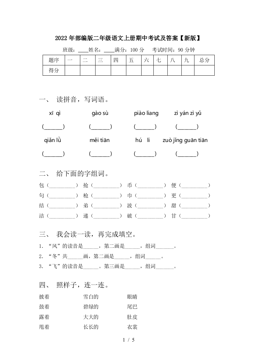 2022年部编版二年级语文上册期中考试及答案【新版】