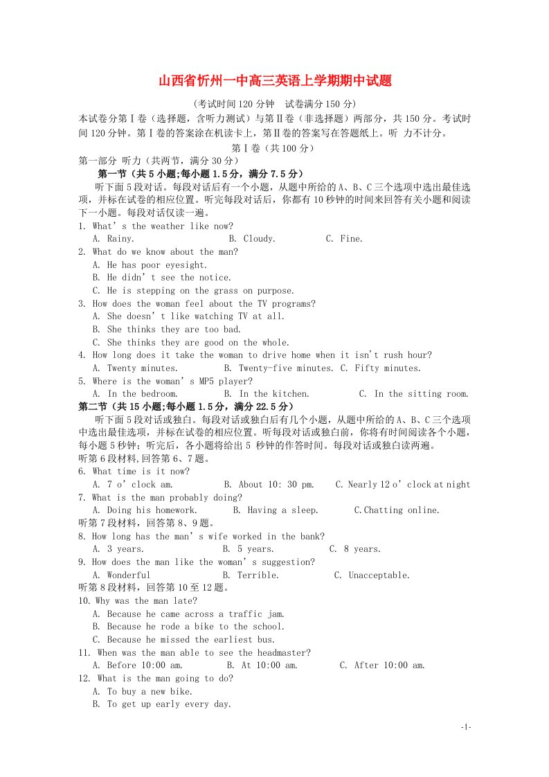 山西省忻州一中高三英语上学期期中试题