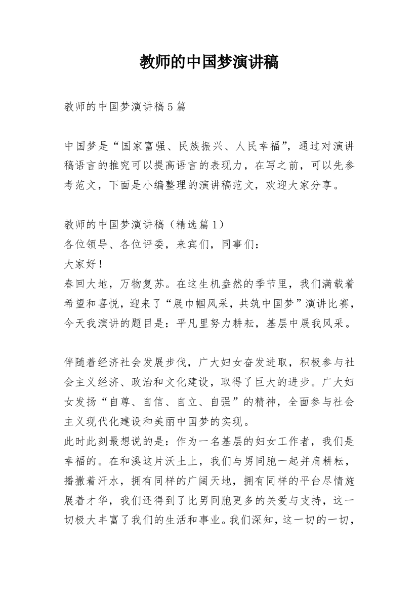 教师的中国梦演讲稿