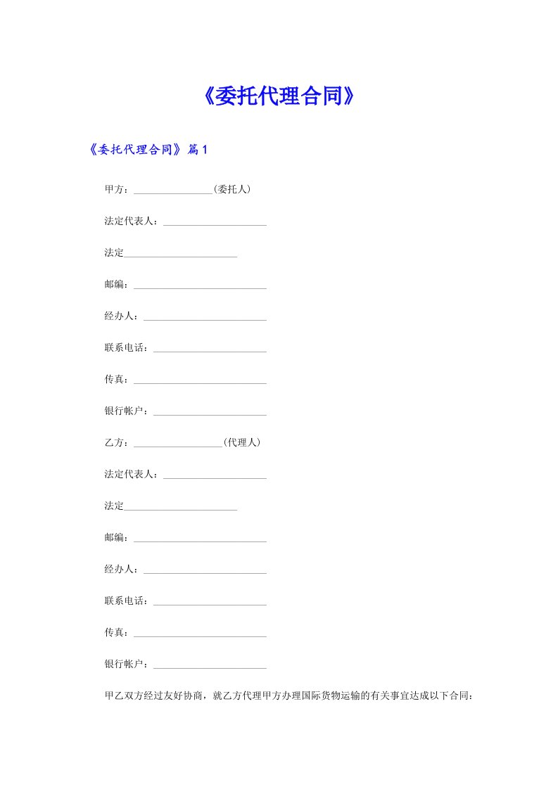《委托代理合同》