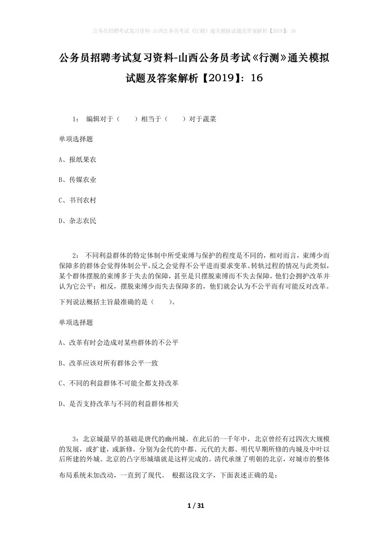 公务员招聘考试复习资料-山西公务员考试行测通关模拟试题及答案解析201916_2