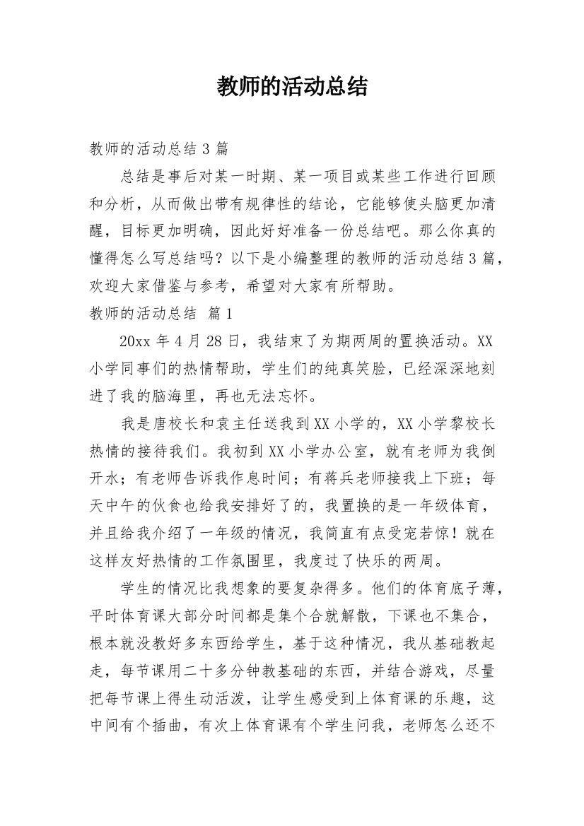 教师的活动总结_80