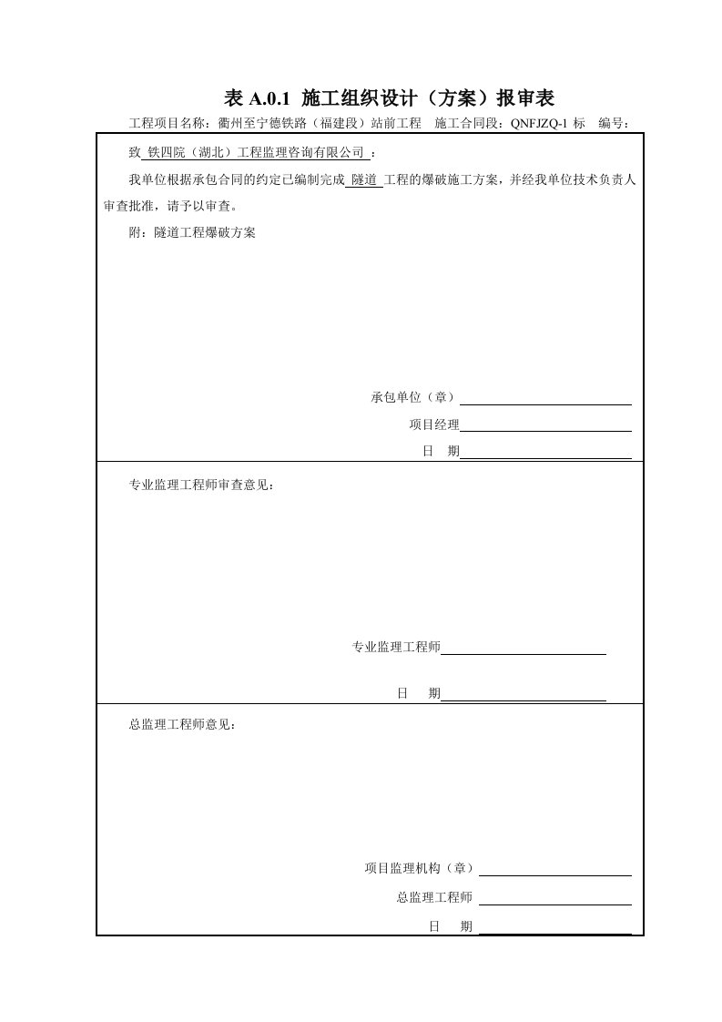 隧道爆破专项施工方案