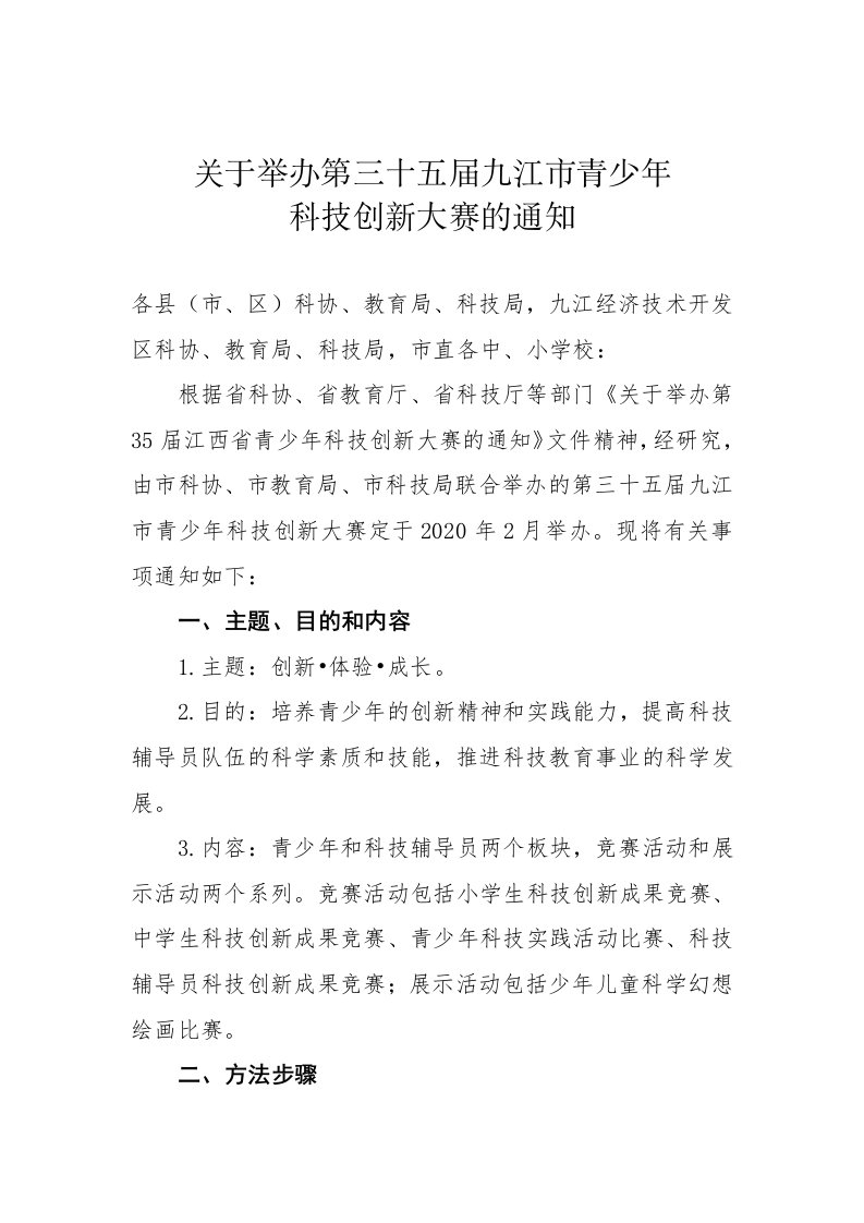 关于举办第三十五届九江市青少年