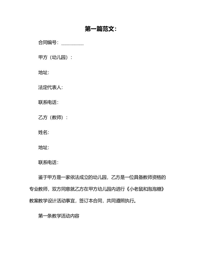 幼儿园教师教学活动课《小老鼠和泡泡糖》教案教学设计