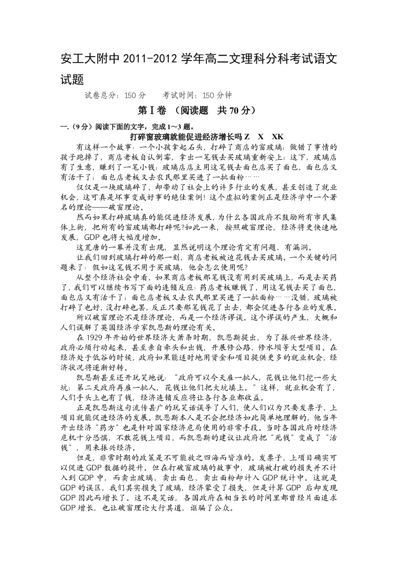 安徽省安工大附中2011-2012学年高二文理科分科考试语文试题