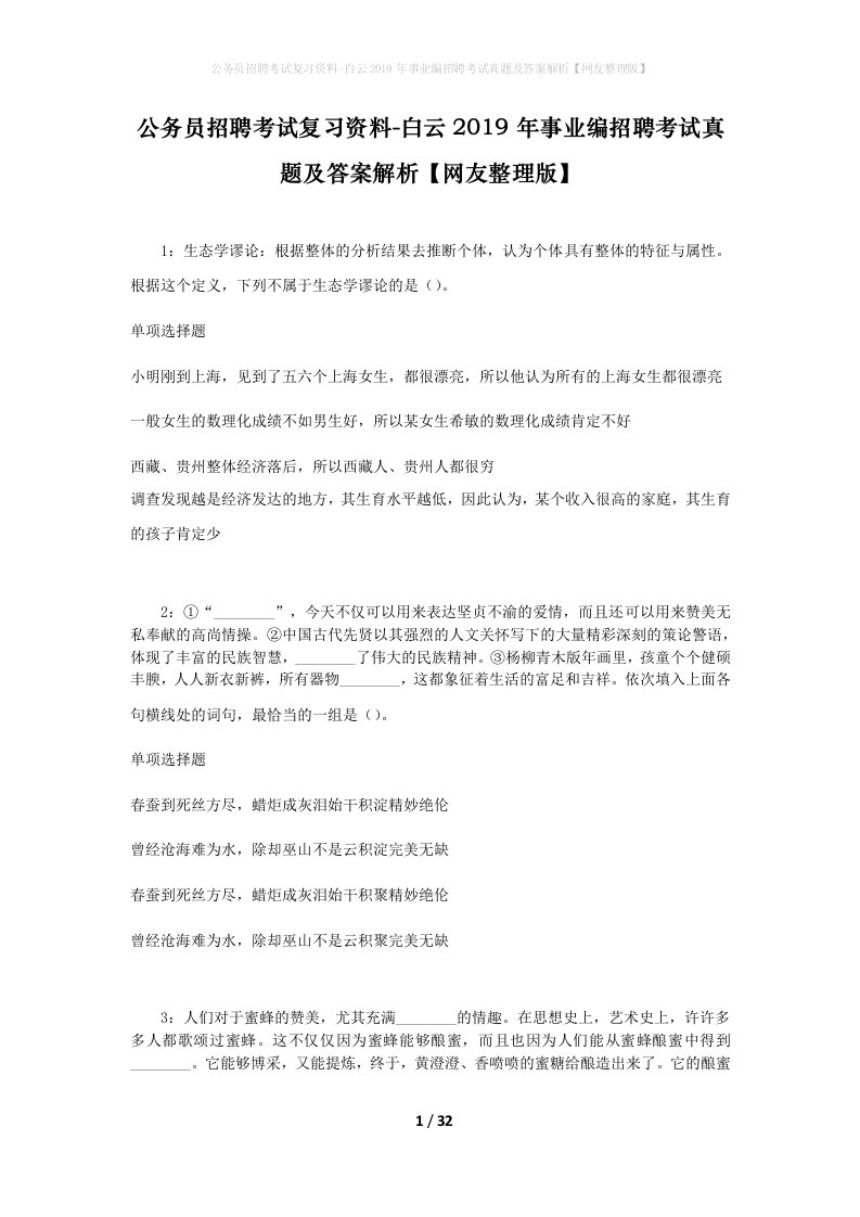 公务员招聘考试复习资料-白云2019年事业编招聘考试真题及答案解析网友整理版_3