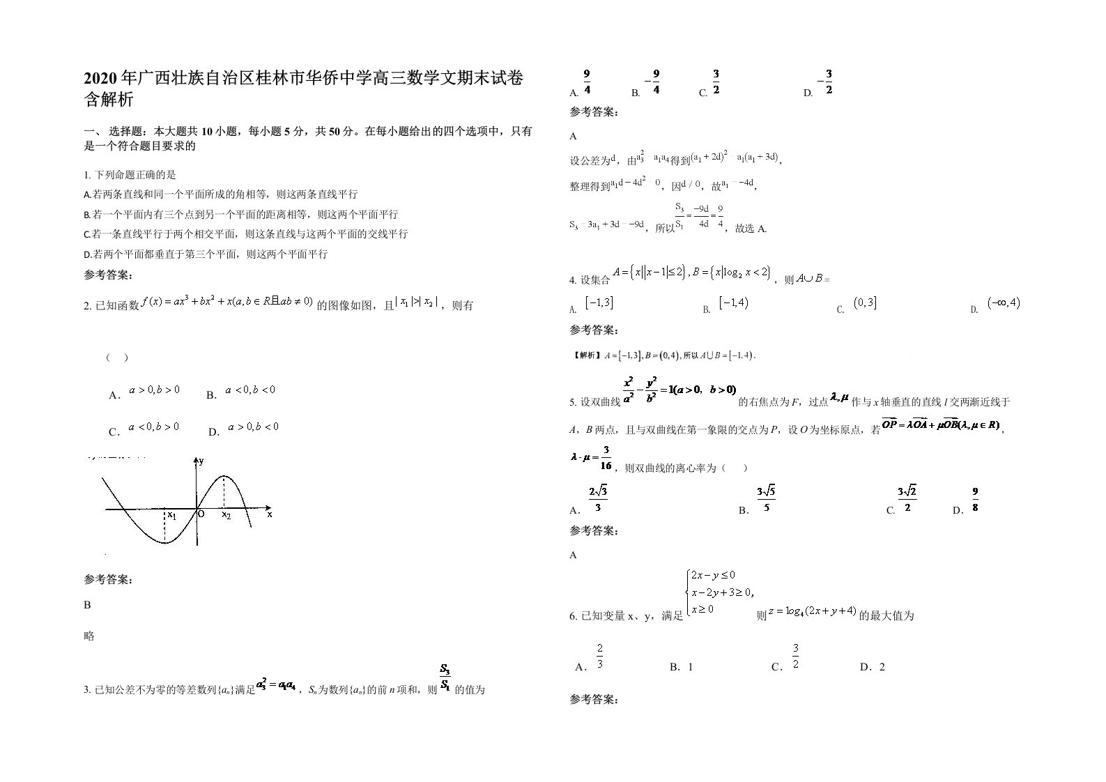 2020年广西壮族自治区桂林市华侨中学高三数学文期末试卷含解析