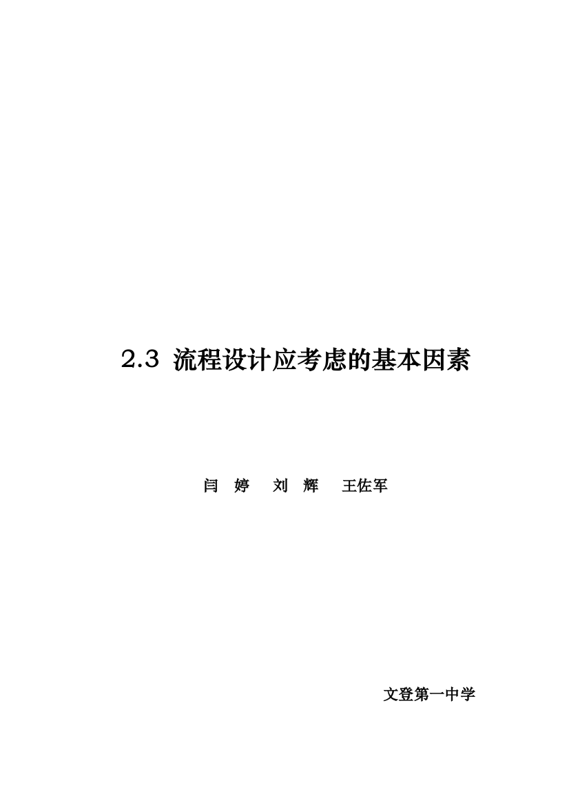 流程设计应考虑的基本因素教学设计