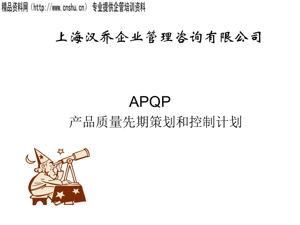 APQP产品质量先期策划和控制计划