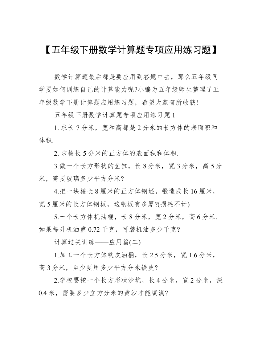 【五年级下册数学计算题专项应用练习题】