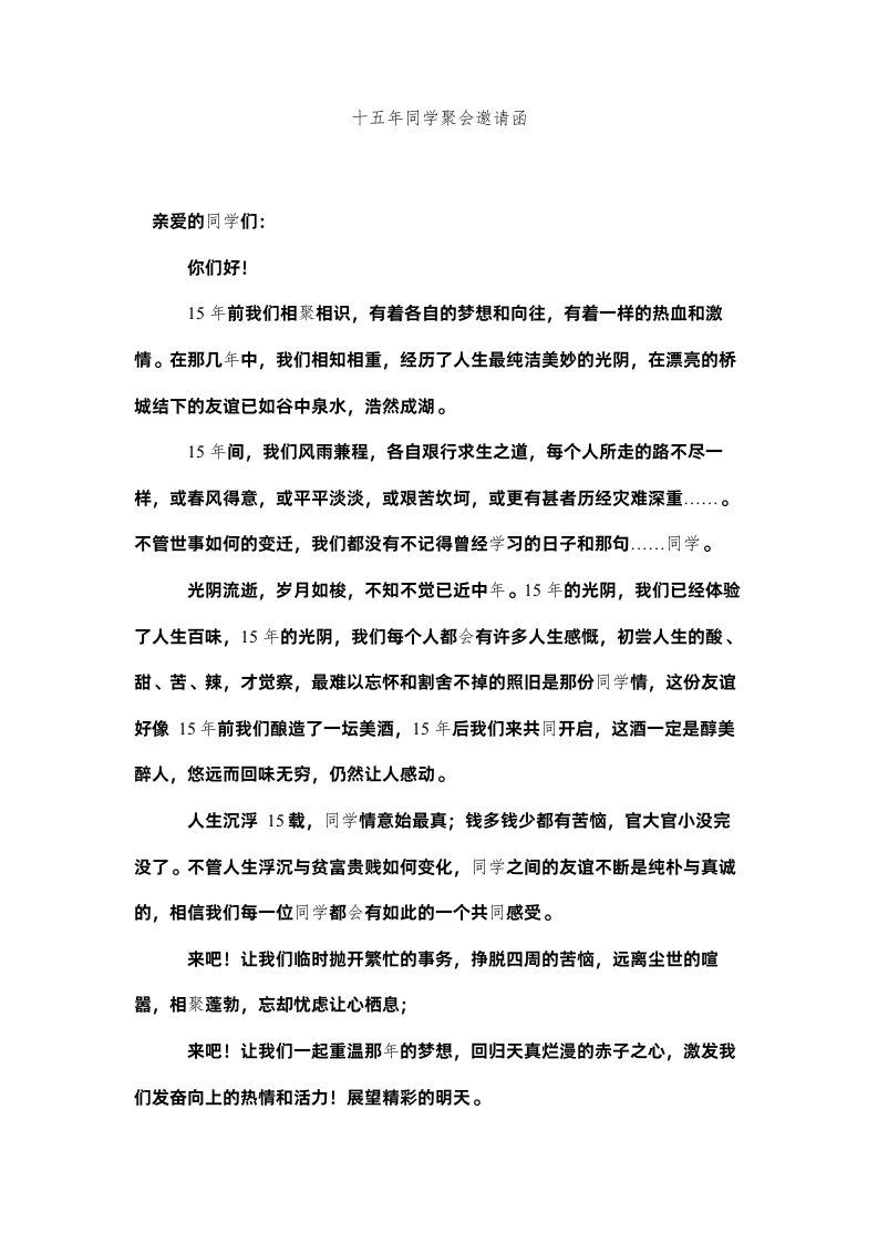 2022十五年ۥ同学聚会邀请函精选