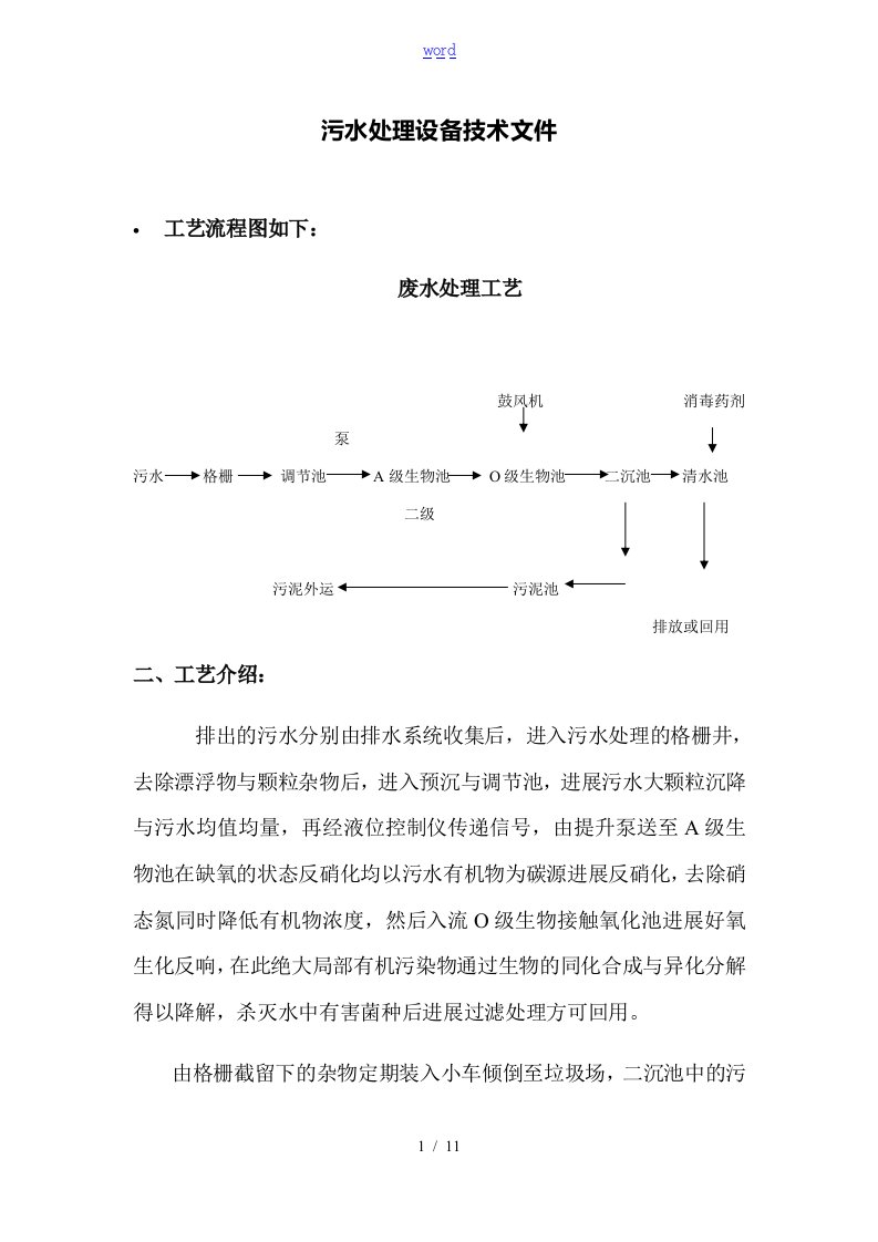 污水处理设备技术文件资料