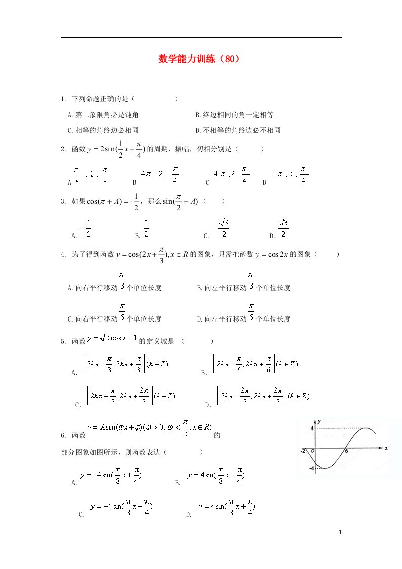 高二数学第一学期