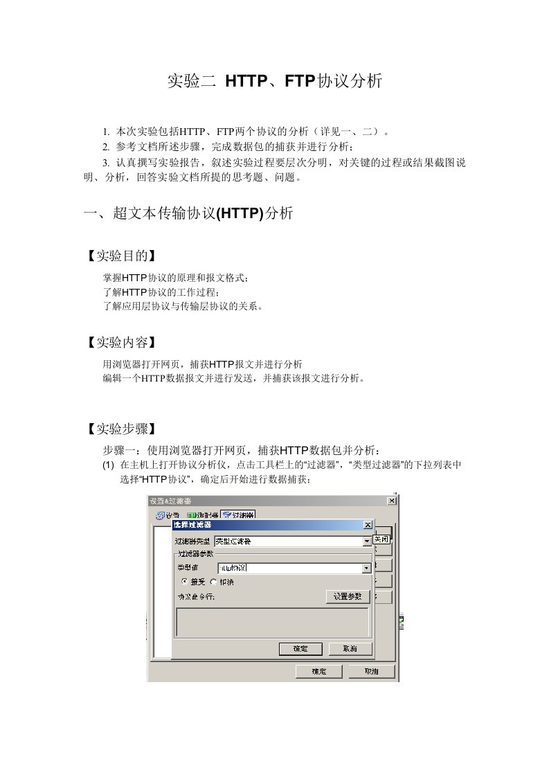 计算机网络实验-http、ftp协议分析