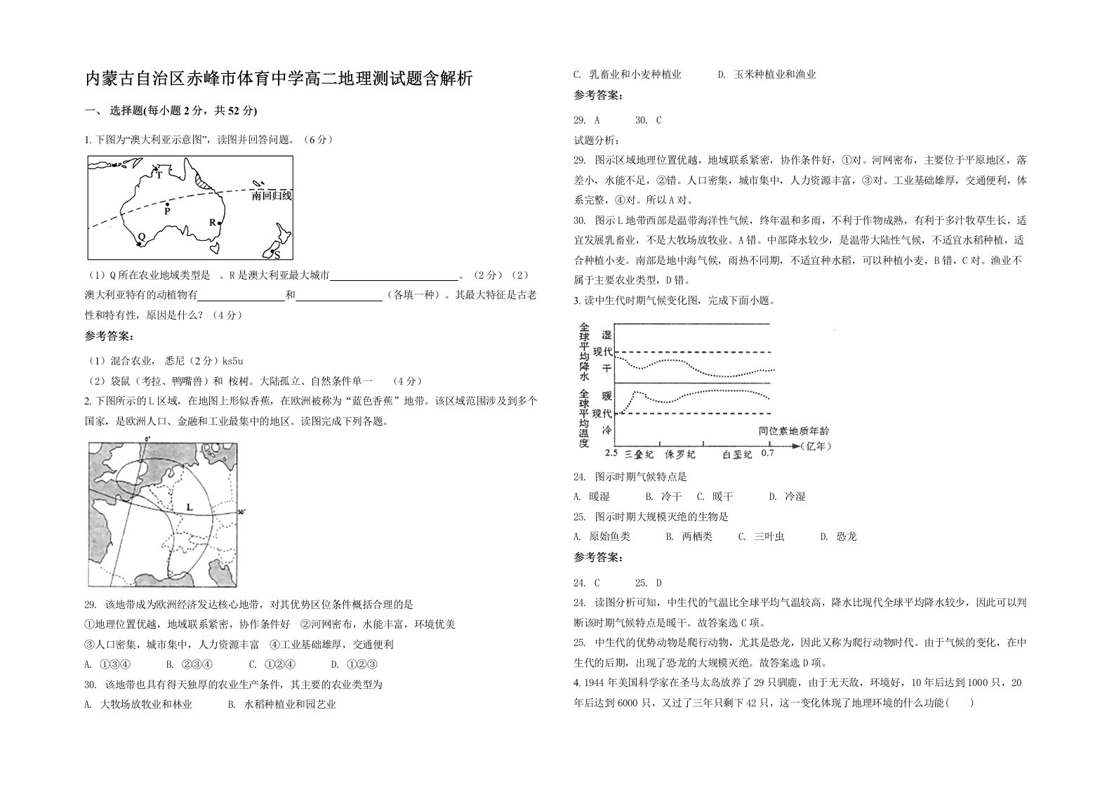 内蒙古自治区赤峰市体育中学高二地理测试题含解析