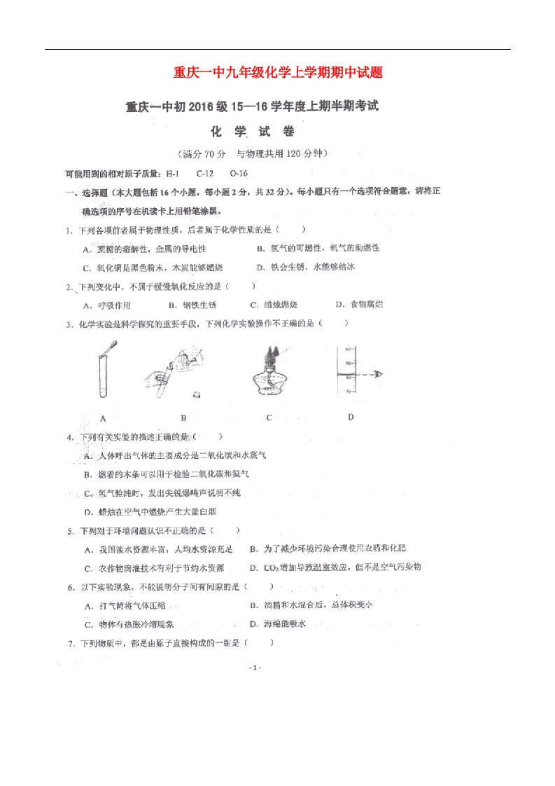 重庆一中九级化学上学期期中试题（扫描版）