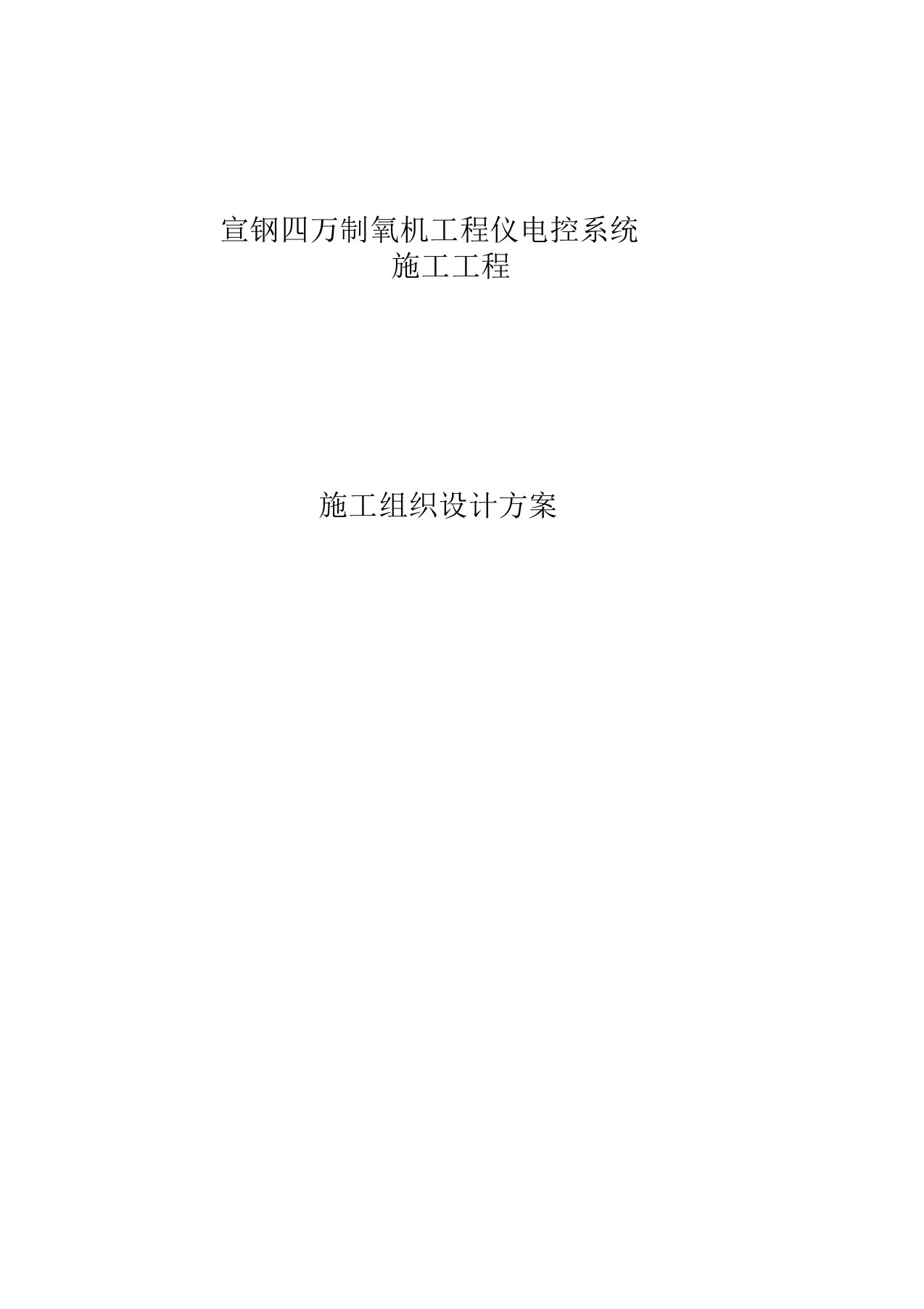 60万吨链篦机回转窑球团项目工程施工组织设计