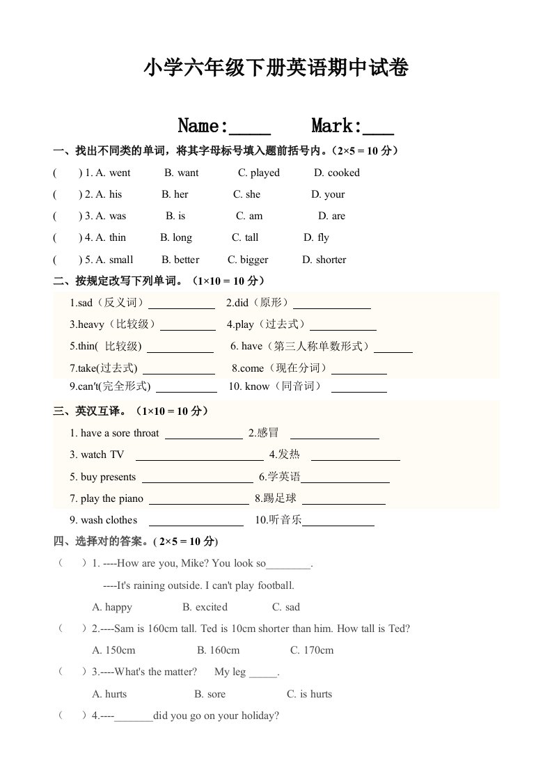 20小学六年级下册英语期中试卷及答案