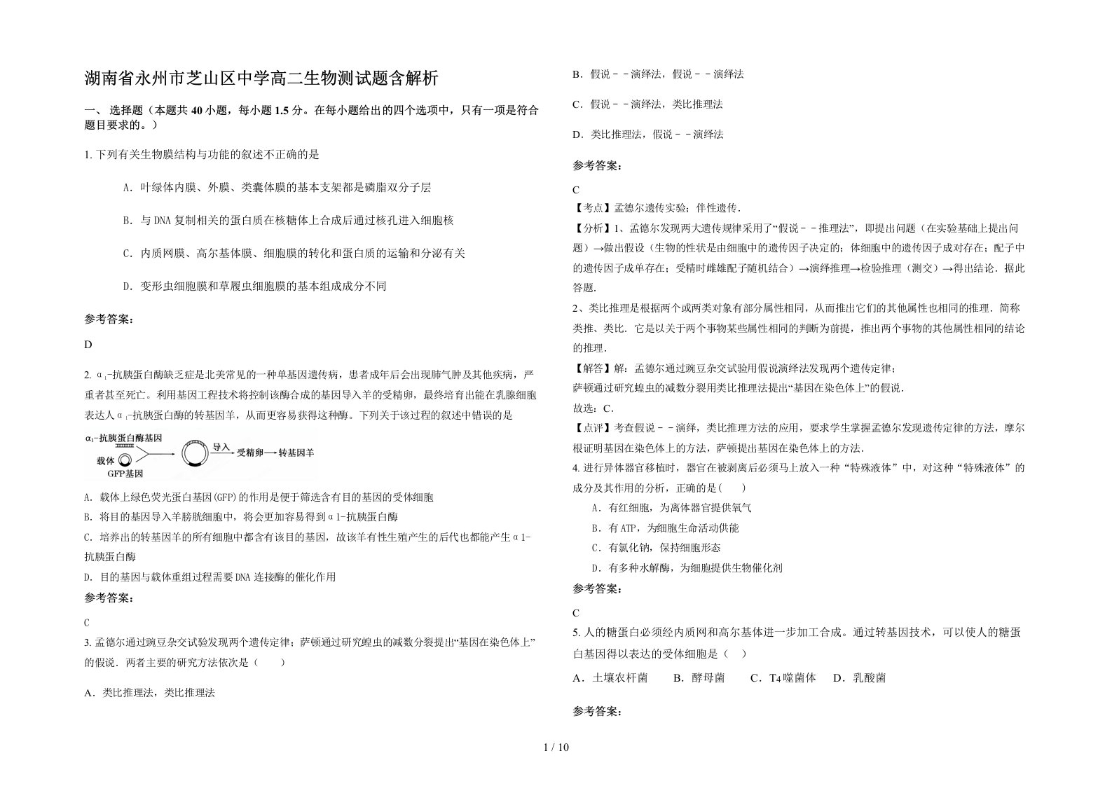 湖南省永州市芝山区中学高二生物测试题含解析