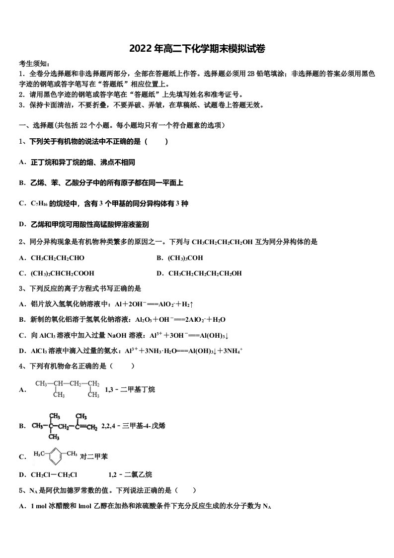 2021-2022学年辽宁省建平县第二高级中学化学高二下期末质量跟踪监视试题含解析