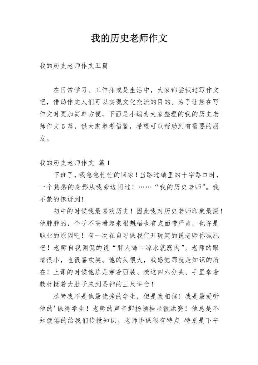 我的历史老师作文_10