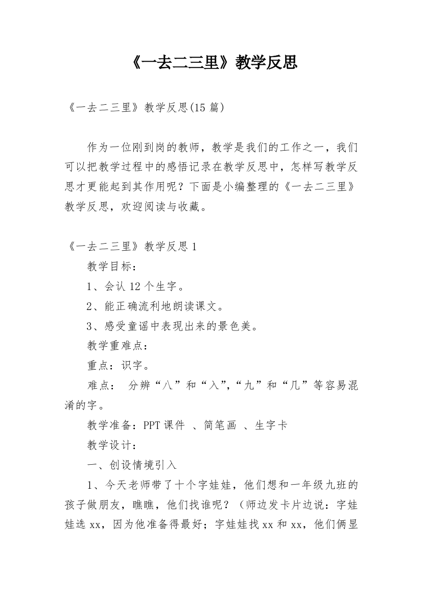 《一去二三里》教学反思_3