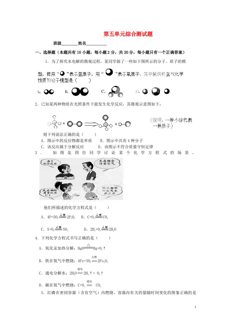 山东省潍坊高新技术产业开发区浞景学校化学九级化学上册