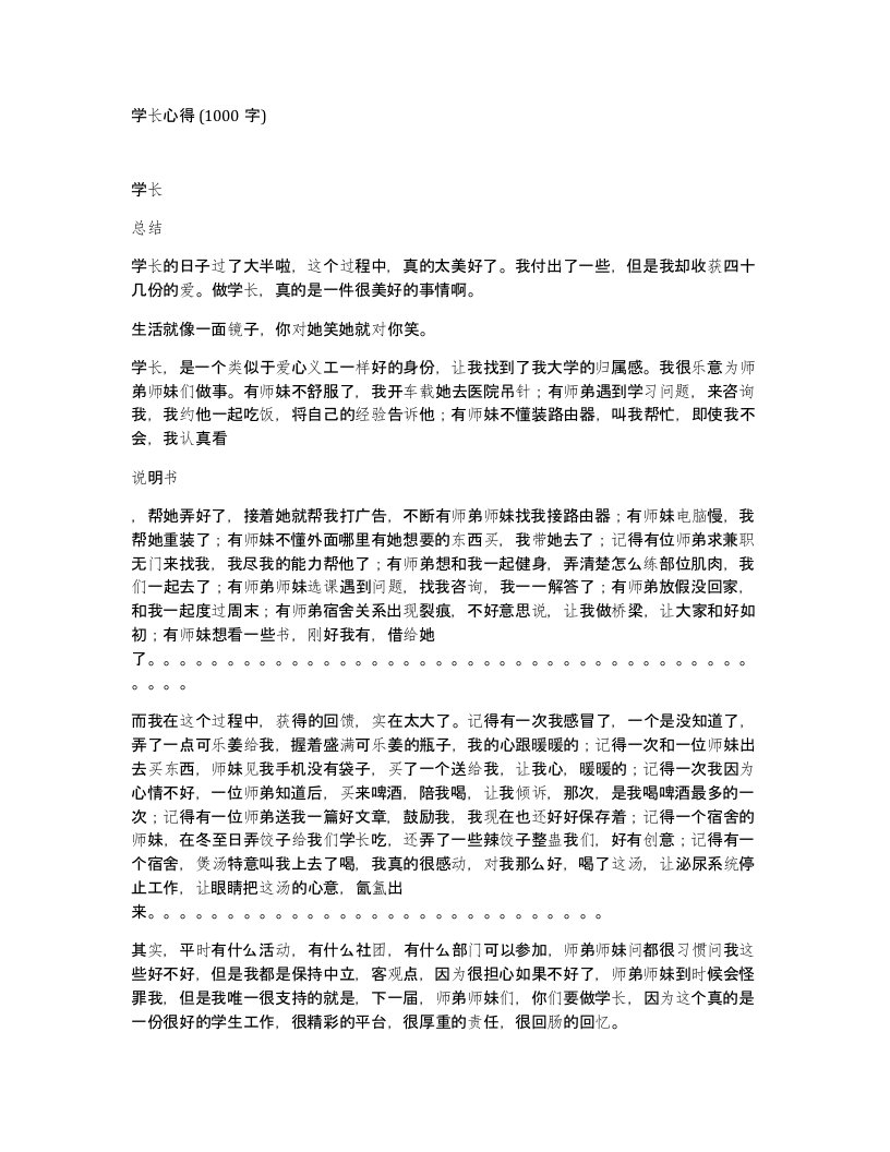 学长心得1000字