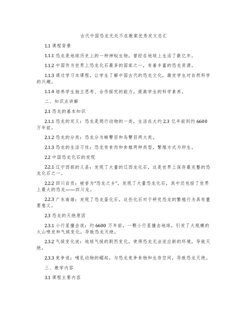 古代中国恐龙无处不在教案发文总汇