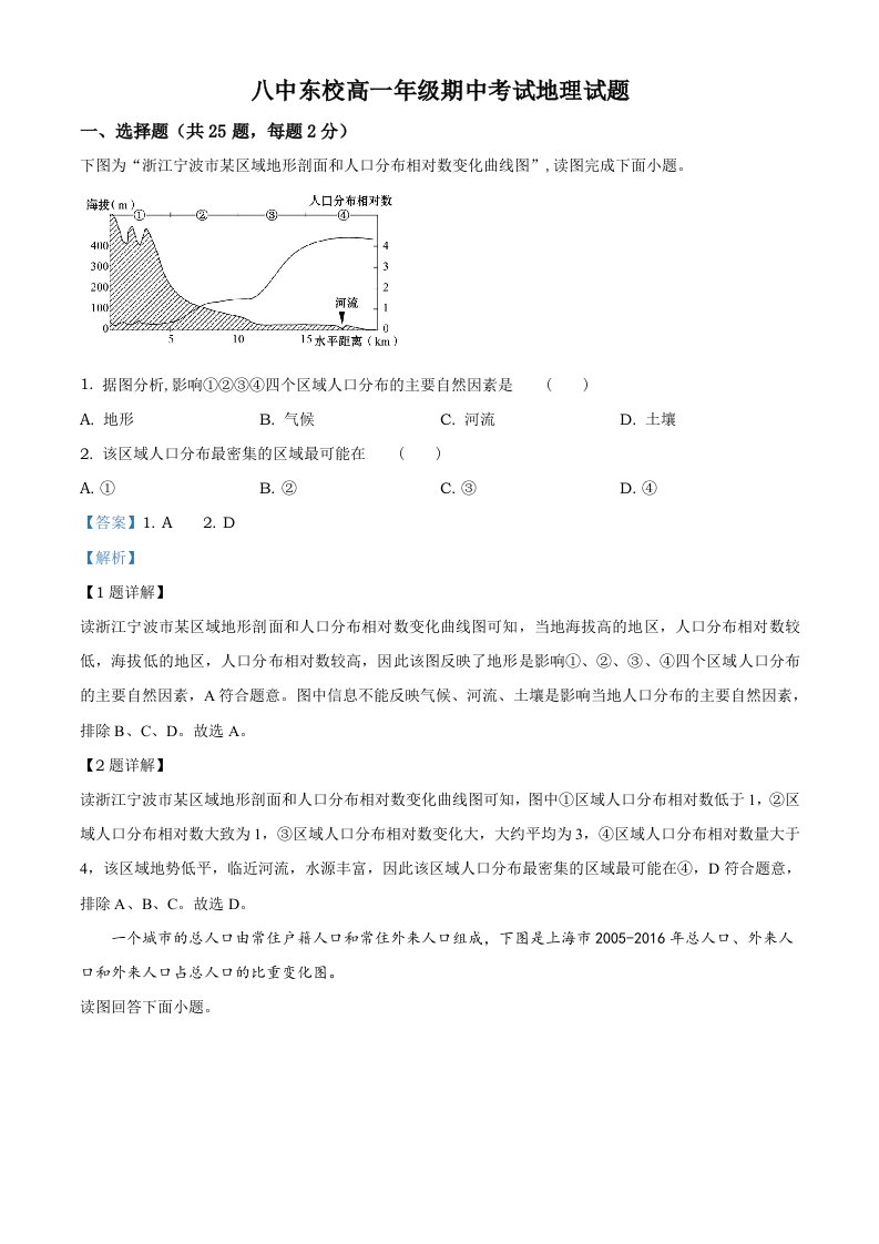 山东省枣庄市第八中学东校区2019-2020学年高一下学期期中地理试题（解析版）