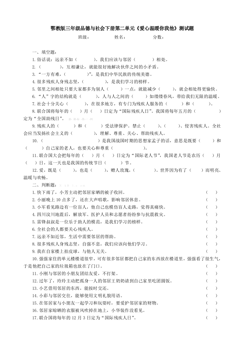 鄂教版三年级品德与社会下册第二单元测试题及答案