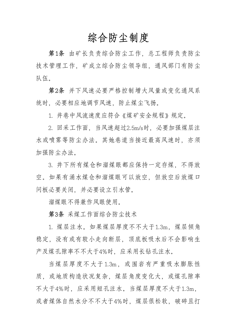 综合防尘制度样本