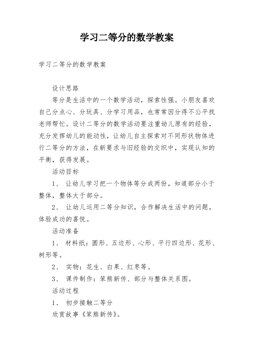 学习二等分的数学教案