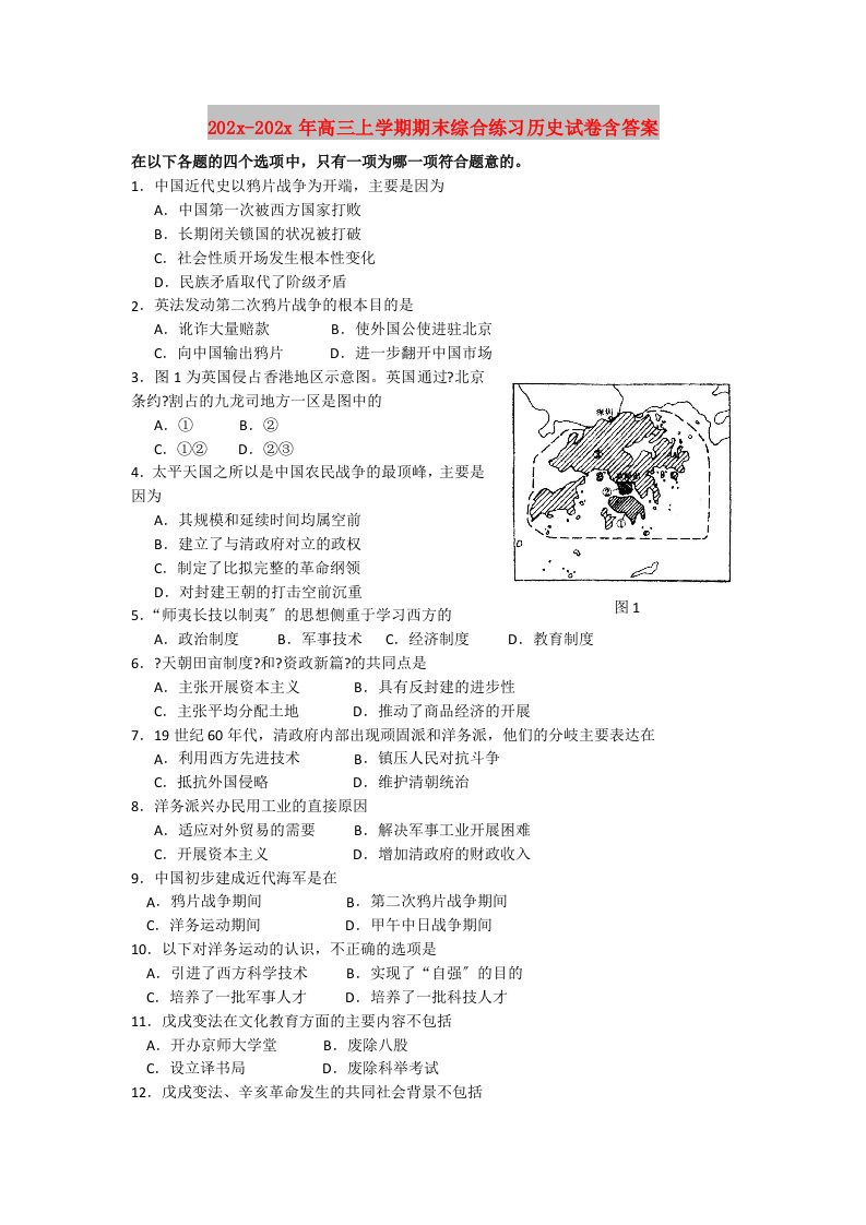 202X高三上学期期末综合练习历史试卷含答案