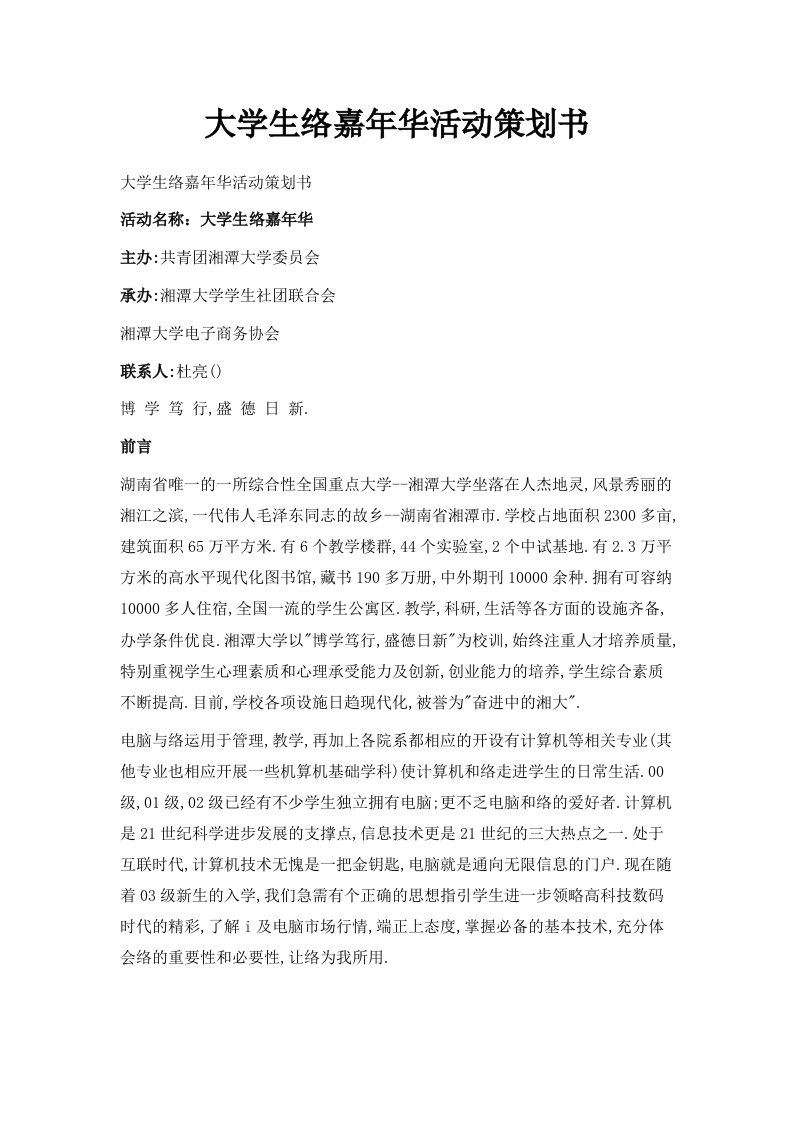 大学生网络嘉年华活动策划书